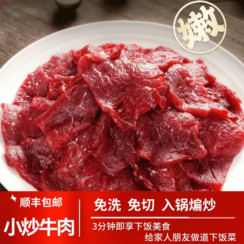 清真现切牛吊龙嫩肉小炒牛肉 嫩滑牛肉片静腌 免洗免腌制顺丰冷链