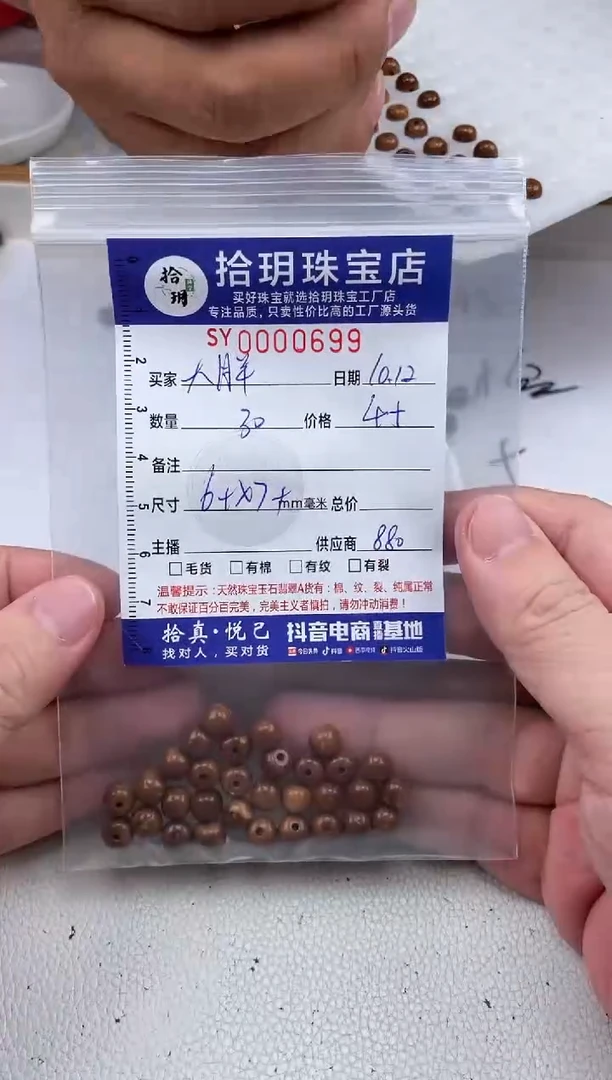 库克其他大*老型桶珠卡6+*7+mm毫米699