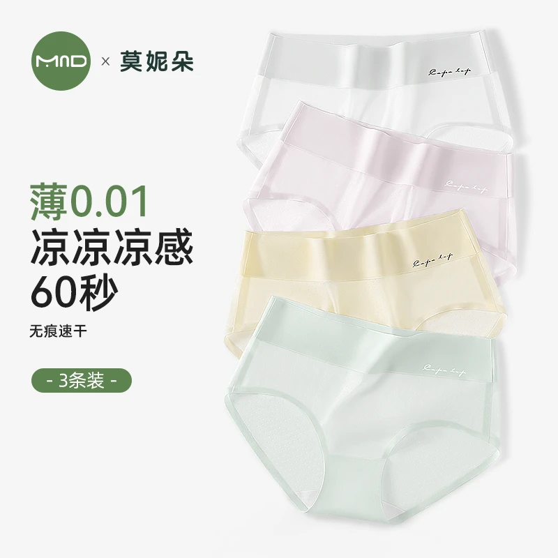 莫妮朵超薄冰丝透气孔内裤女透气速干夏季无痕凉感中腰女士三角裤