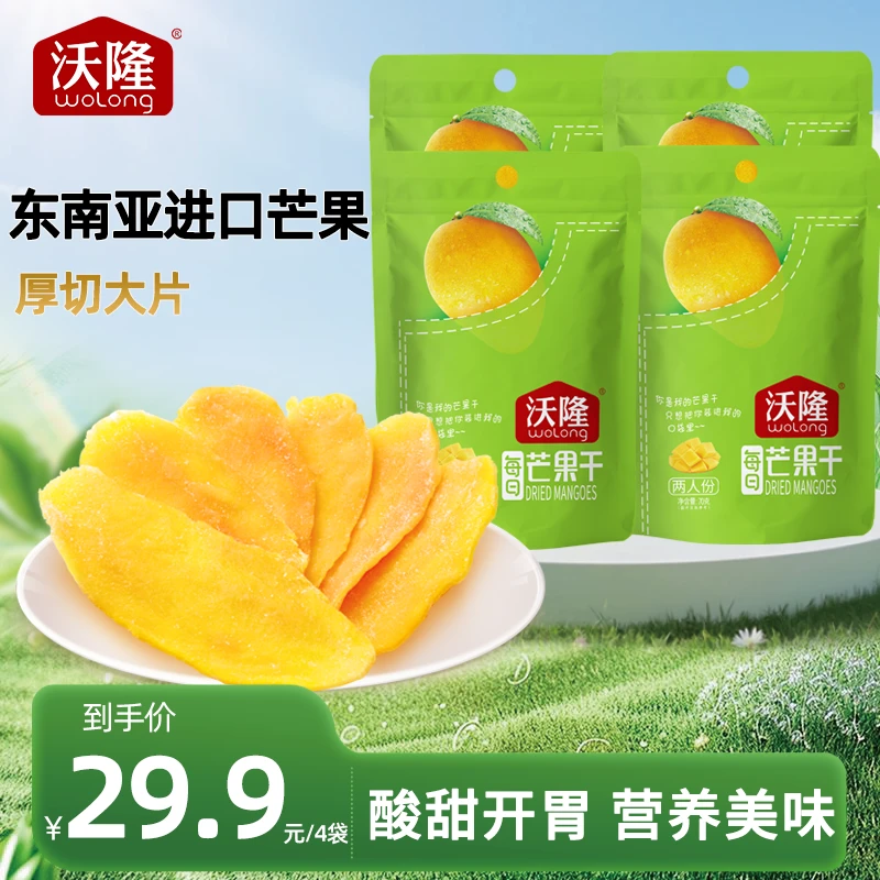 【沃隆】70g芒果干*4袋解馋开胃新鲜香甜软糯酸甜厚实网红零食泰国