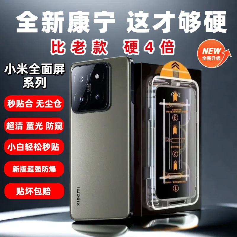 适用小米14/k80手机钢化膜全屏覆盖防摔防窥超清无尘舱防尘防指纹