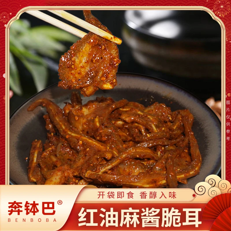 【 红油麻酱脆耳250g盒】麻酱香醇、麻辣鲜香 红油麻酱味 下酒 宵夜