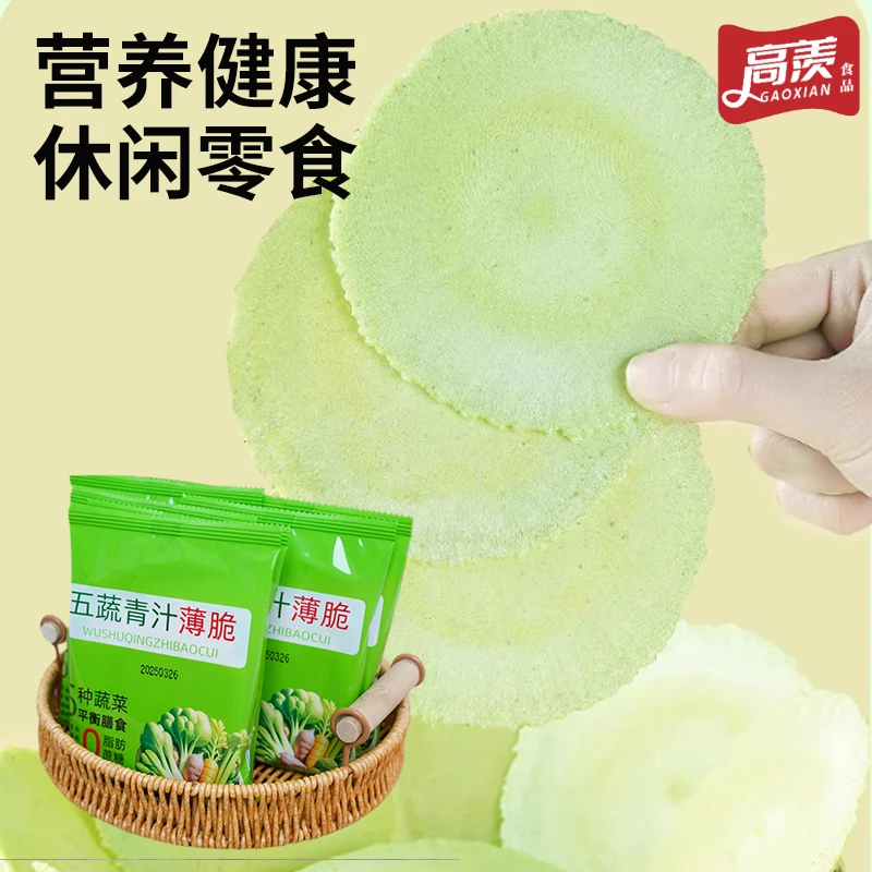 五重蔬菜青汁风吹饼轻食解馋独立包装