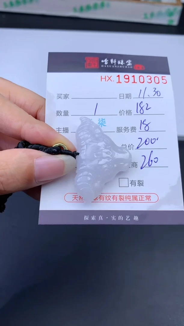 未镶嵌挂件翡翠哈轩 挂件1