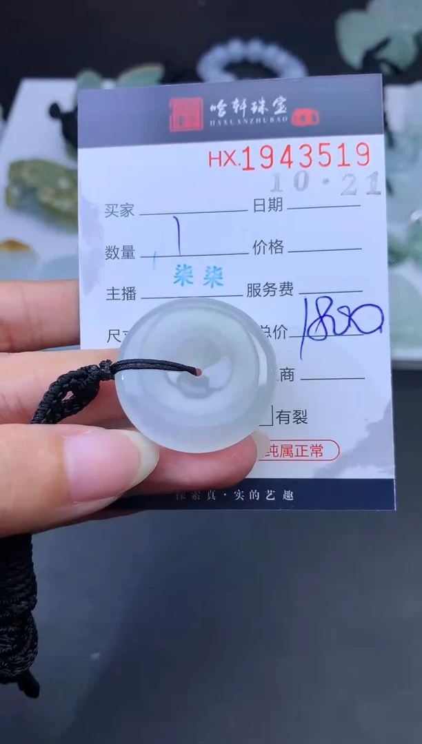 未镶嵌挂件翡翠哈轩 挂件1