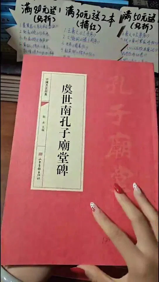 虞世南孔子庙堂碑红本微瑕