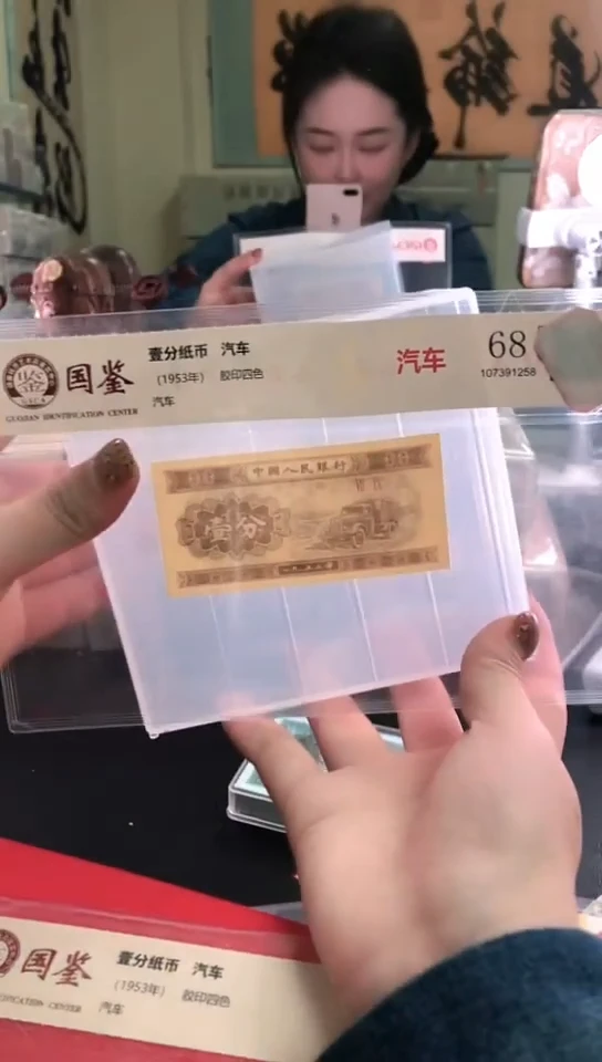 1953壹分单张 国鉴评级-1-D-OK-