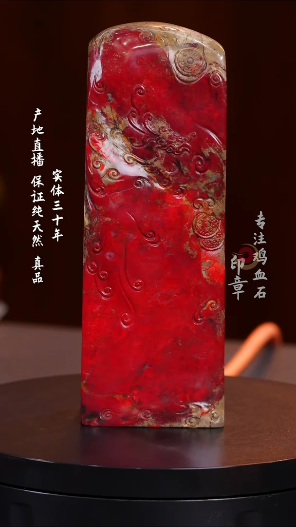鸡血石田黄鸡血石印章