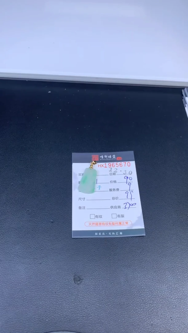 未镶嵌挂件翡翠哈轩 挂件1