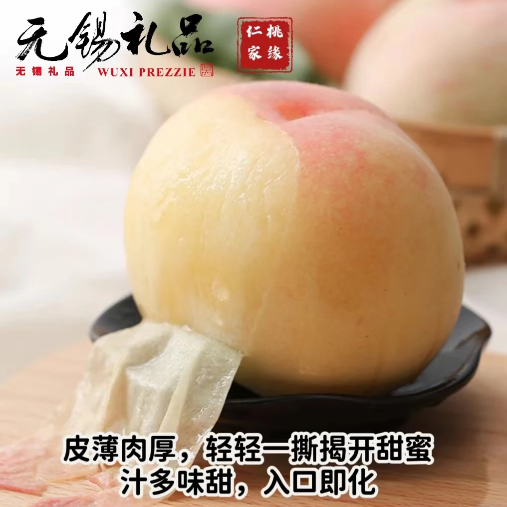【桃缘仁家】4-3两正宗无锡阳山水蜜桃香甜爆汁皮薄肉厚水蜜桃