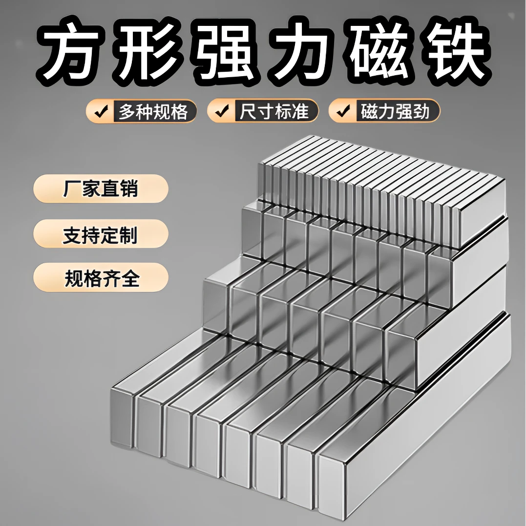 强力长方形钕铁硼吸铁石超强磁力高强度磁铁贴片工具收纳固定磁铁