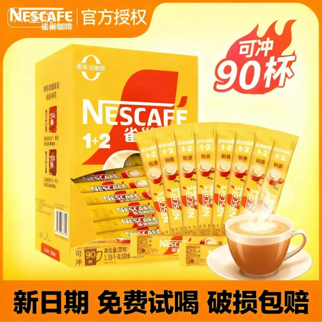 雀巢咖啡1+2奶香拿铁三合一速溶咖啡粉条装学生提神正品好喝不苦