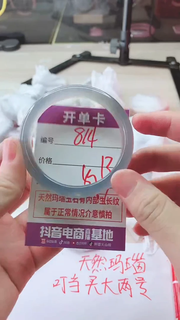 手镯玛瑙/玉髓未镶嵌814