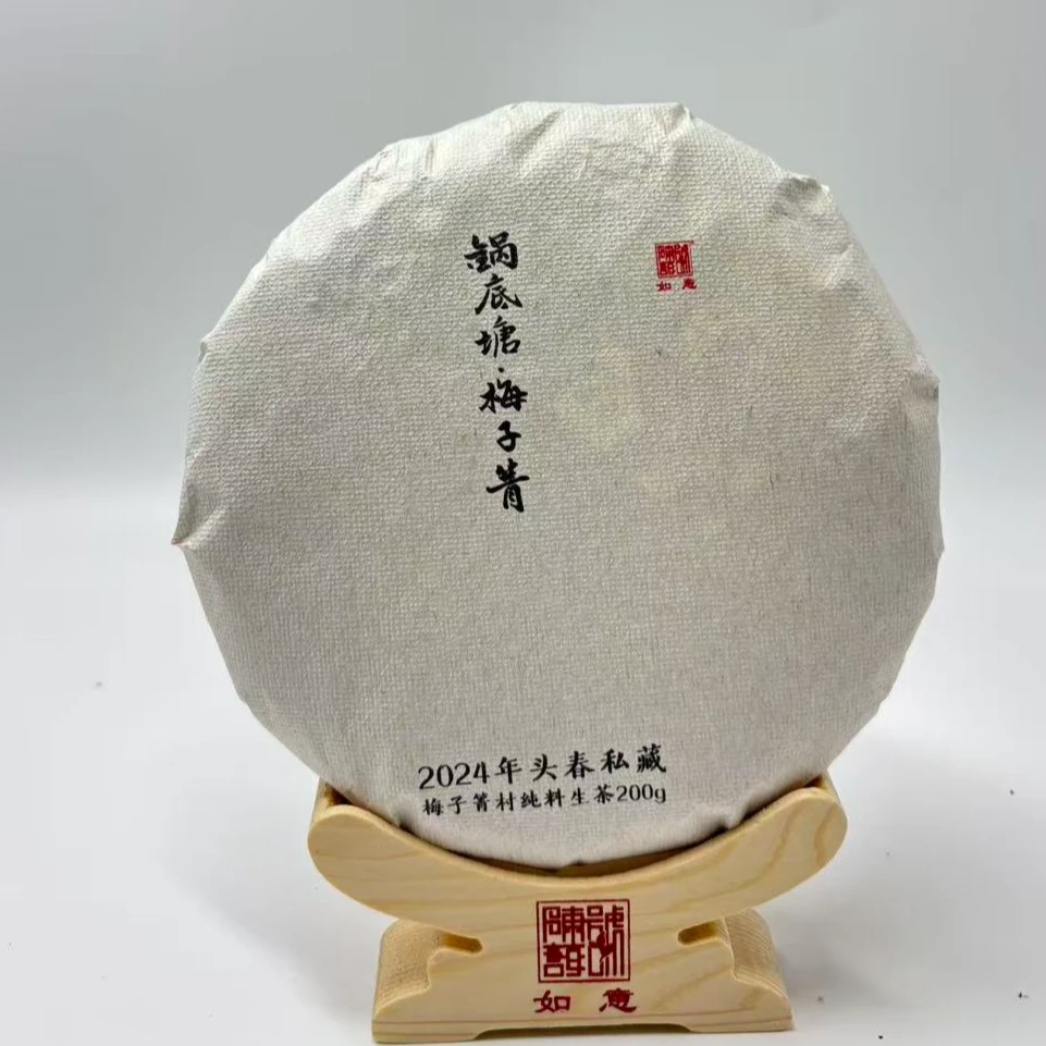 【梅子箐·锅底塘】2024年梅子箐·头春头采·乔木纯料生茶200g