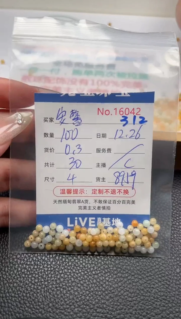 散珠翡翠?*馨单：312