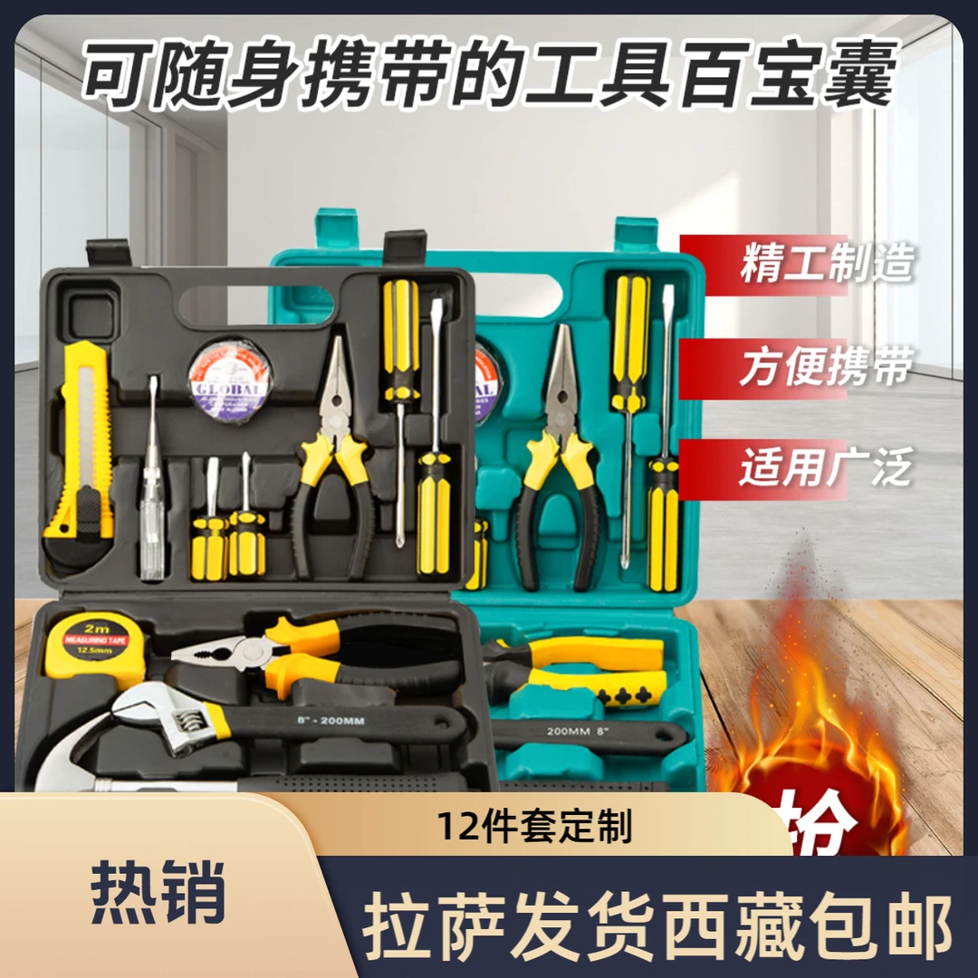西藏包邮拉萨发 货12件家用工具套装 礼品五金工具套装定制工具箱