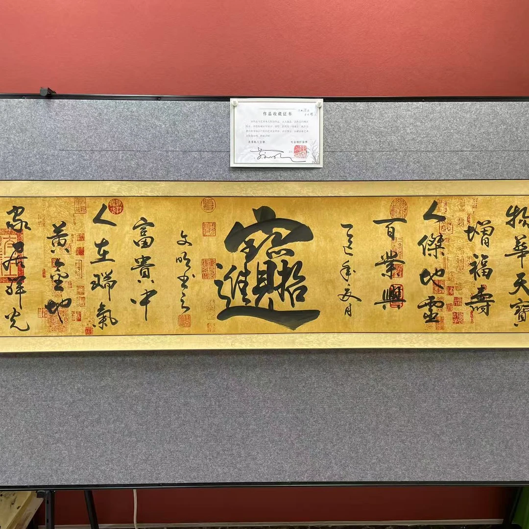 招财进宝--苏文明--小六尺（210*70）---齐贤堂书画院