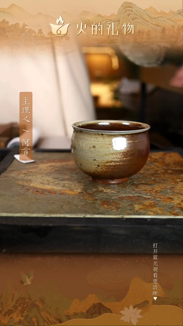 火的礼物匠心器物1657