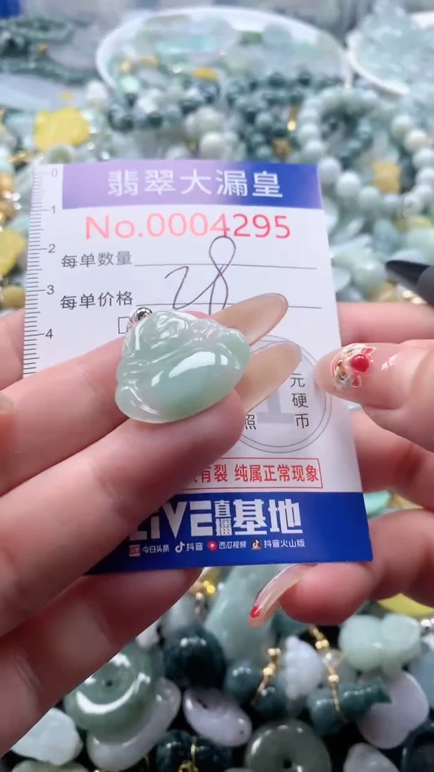 【闪购商品】翡翠吊坠(不含链)未镶嵌4295