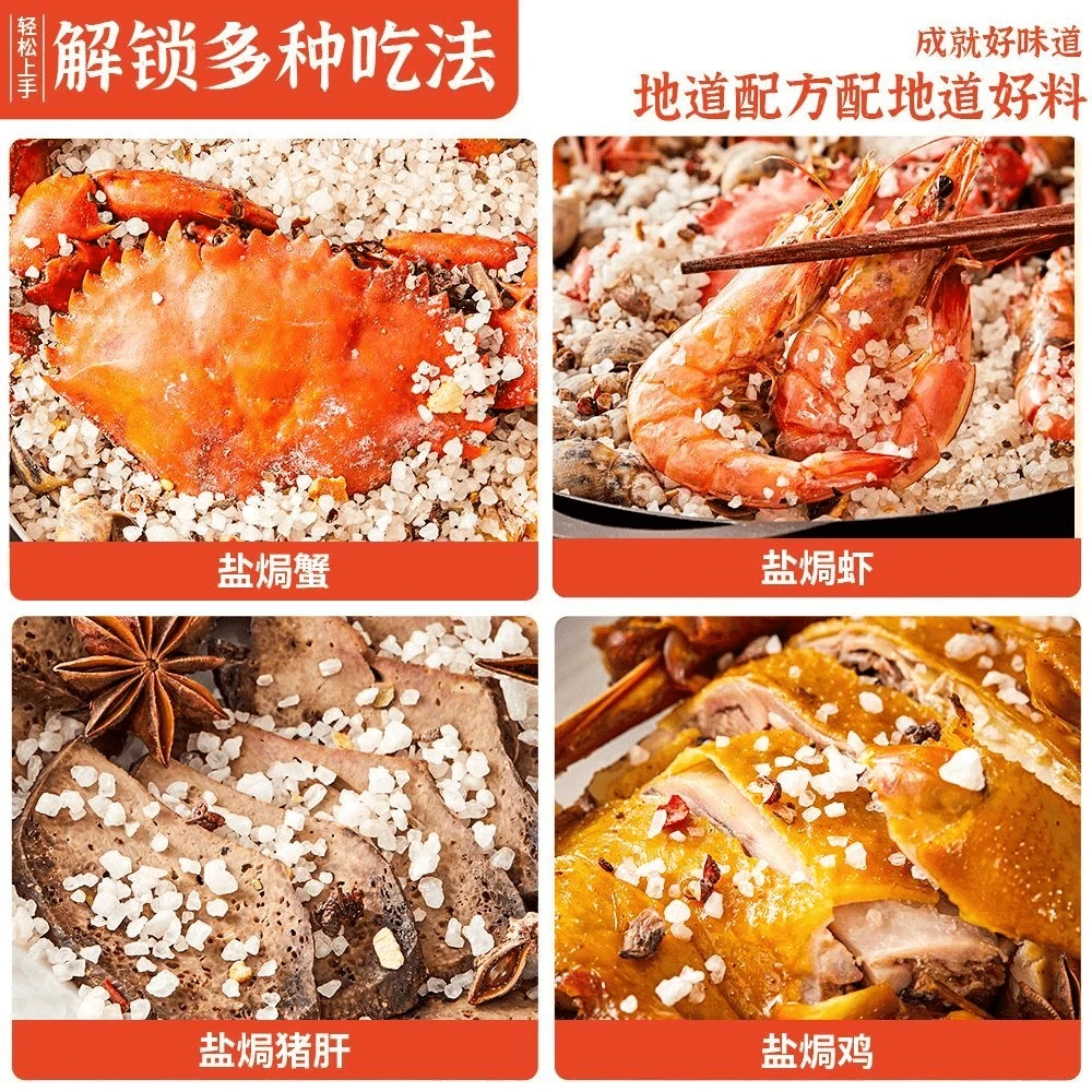 大粒海盐盐焗调味料海鲜盐焗鸡盐焗虾盐焗猪肝香料家用商用调料Qw