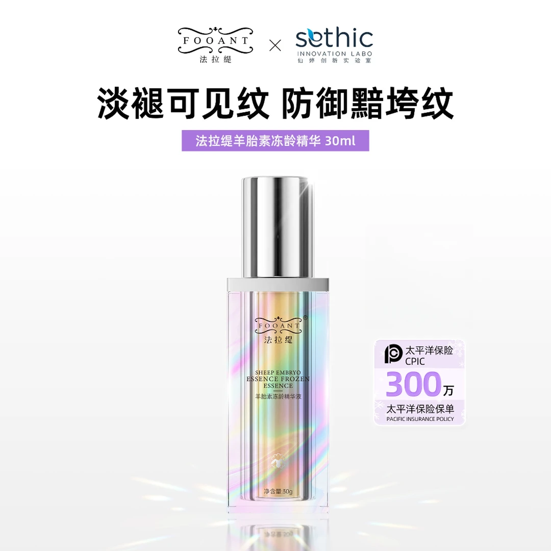 盈公主  法拉缇羊胎素冻龄精华  FLTJHY B