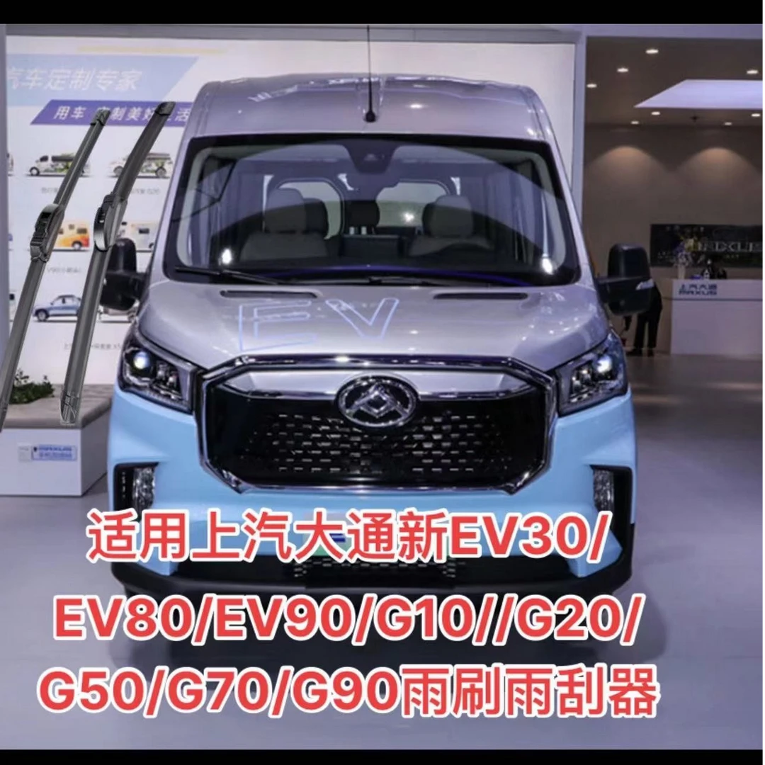 适用上汽大通新EV30/EV80/EV90/G10//G20/G50/G70/G90雨刷雨刮器