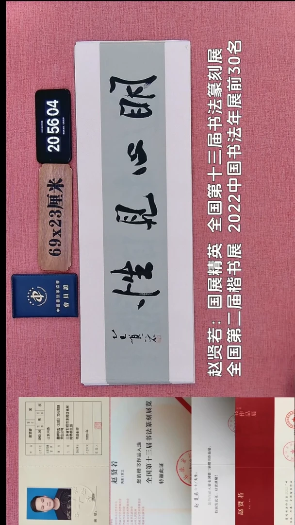书法145          赵老师书法作品