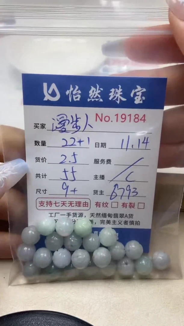 散珠翡翠?****?单：19184