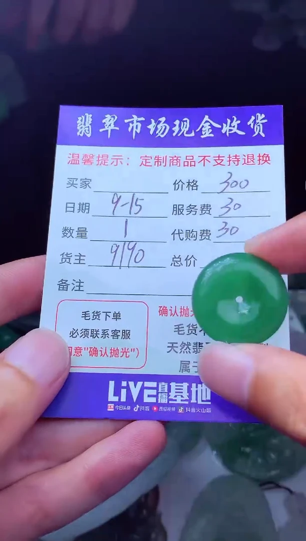 未镶嵌定制翡翠淡**?翡翠毛货定制223677
