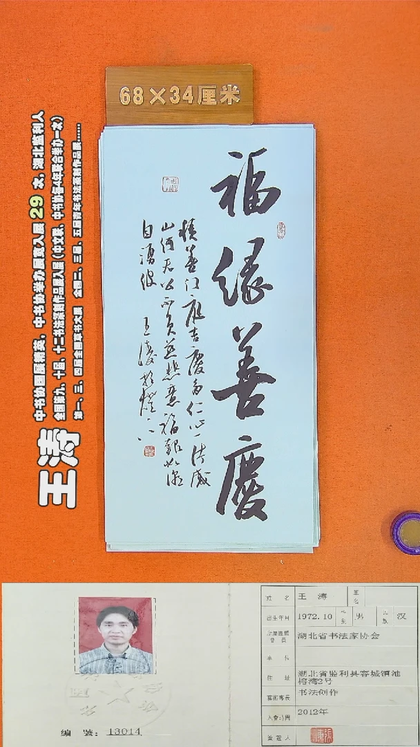 书法117王涛书法作品