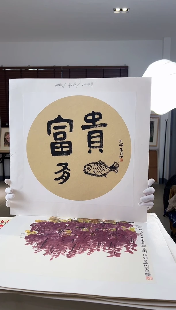 【闪购商品】版画限量亲签盖章版画S