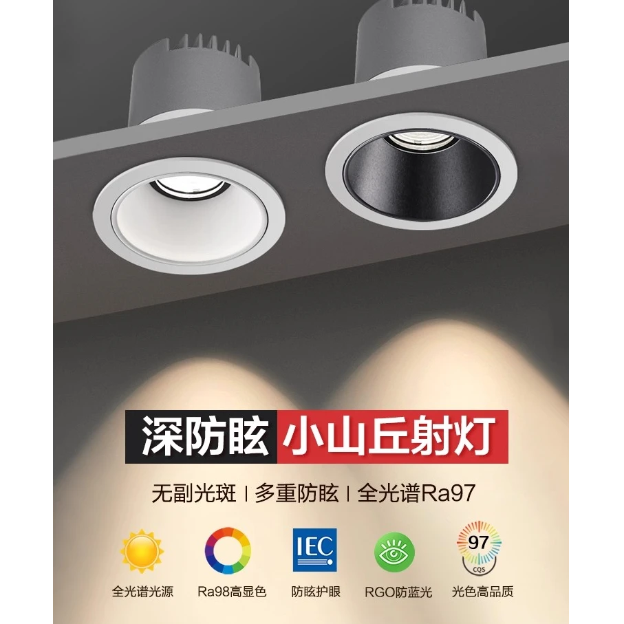 新款小山丘射灯嵌入式客厅家用吊顶电视墙COB深杯防眩筒灯全光谱