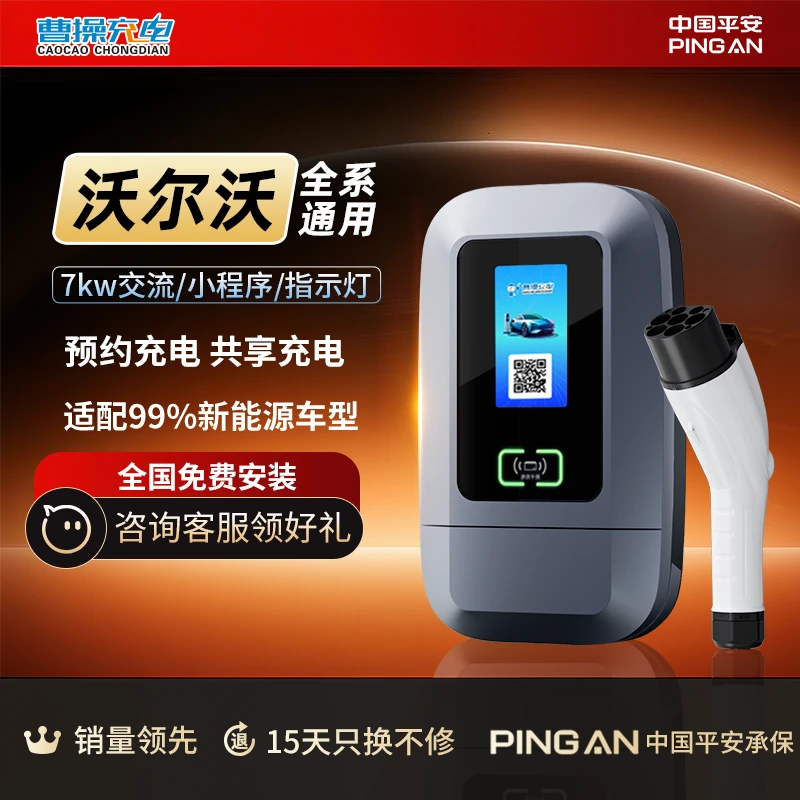 曹操充电星选款充电桩沃尔沃车型通用7kw家用智能32A新能源交流电
