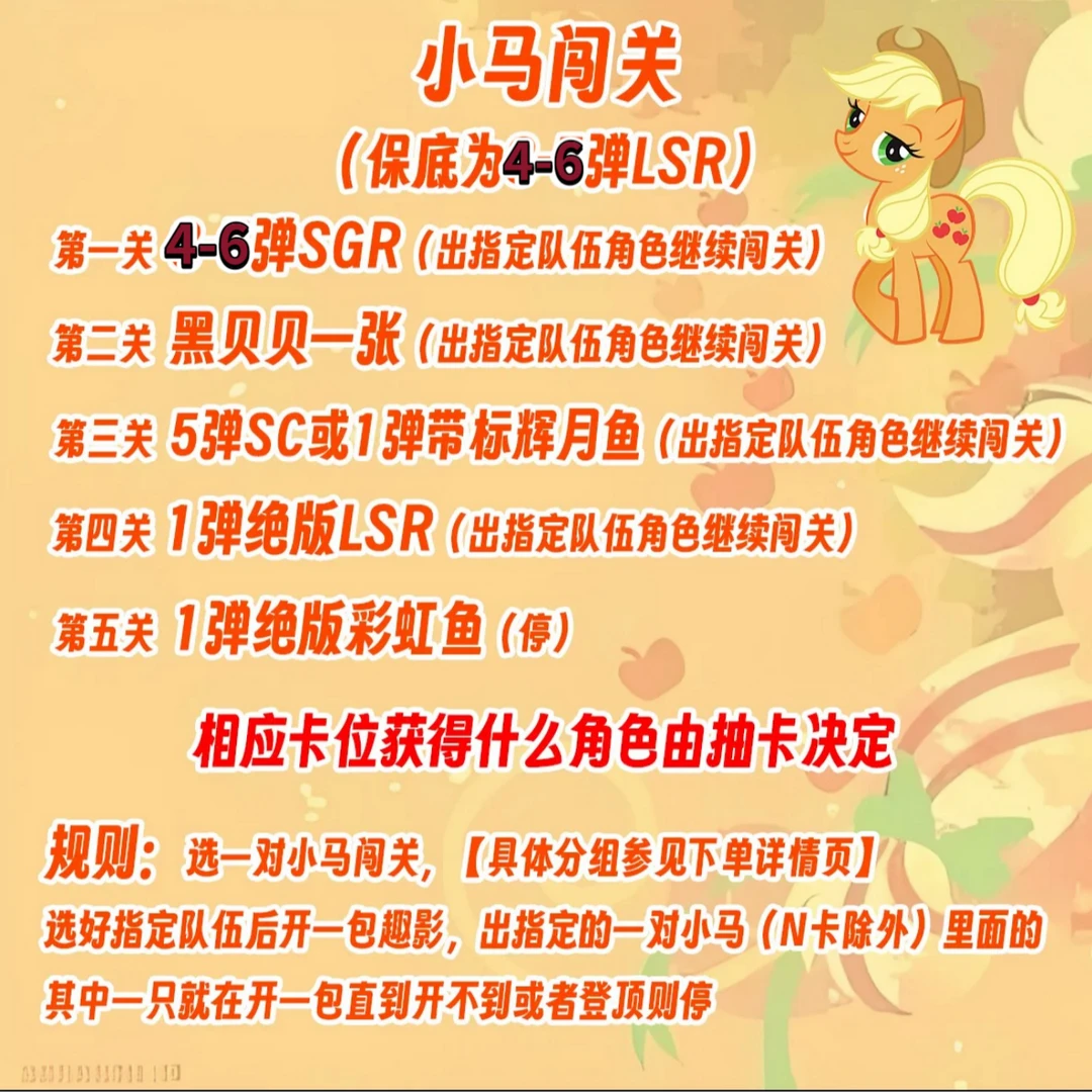 小马闯关  趣影3