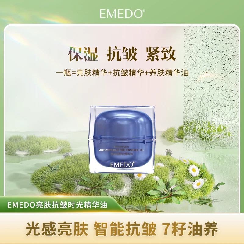 【新品上新】EMEDO亮肤抗皱时光精华油 蓝铜肽抗皱紧致