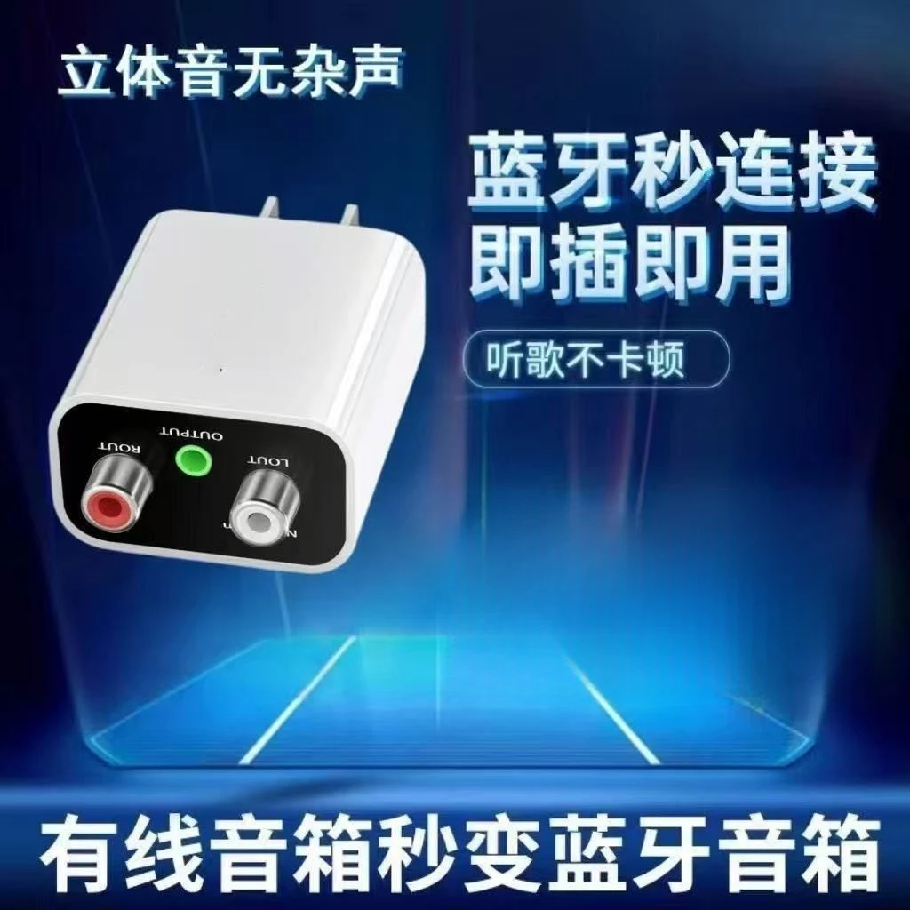 蓝牙接收器万能型5.3家用适配转音响功放机立体声无损蓝牙耳机