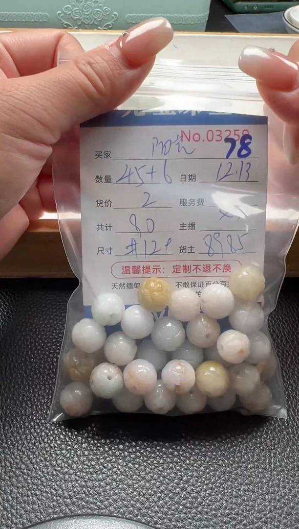 散珠翡翠阳*单：78
