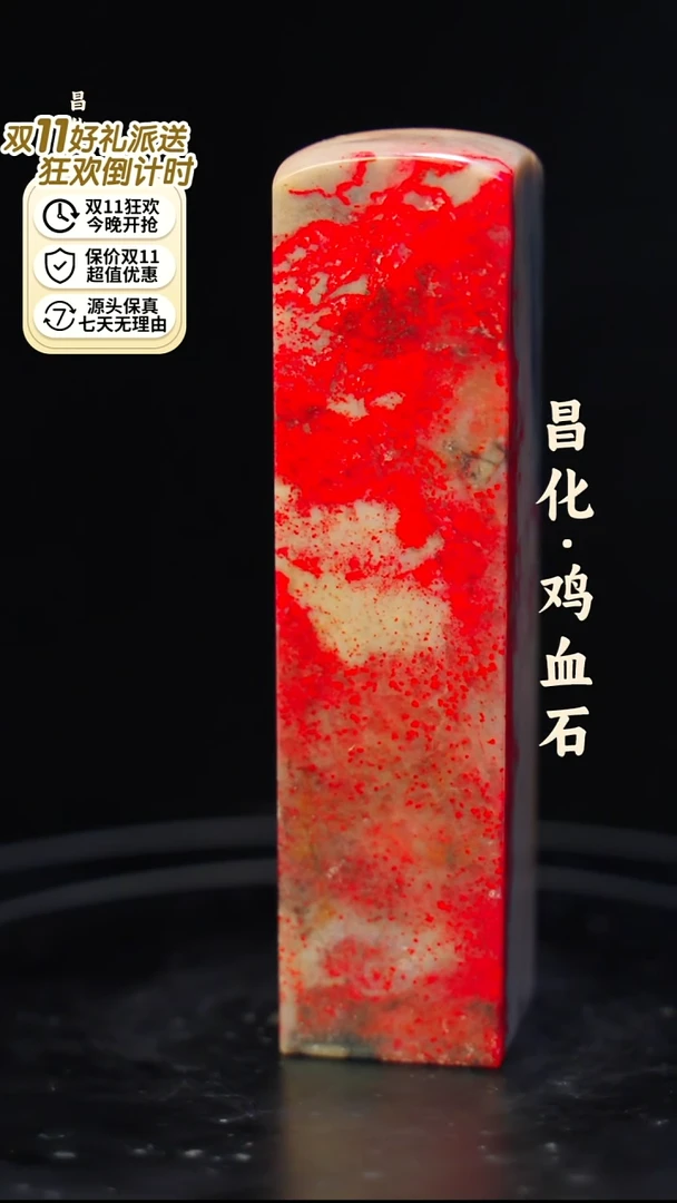 昌化鸡血石飞****店一方纯天然印章—kys