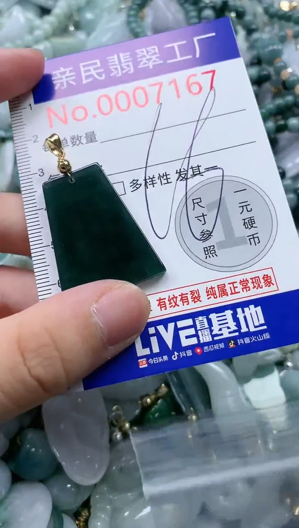 翡翠未镶嵌吊坠(不含链)7167