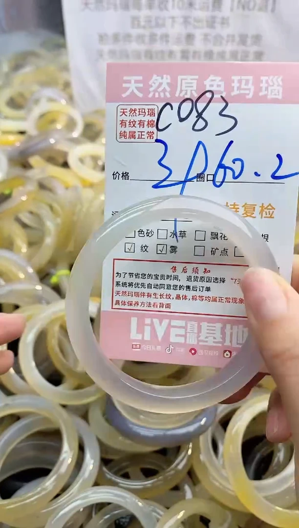 【闪购商品】玛瑙/玉髓手镯未镶嵌083