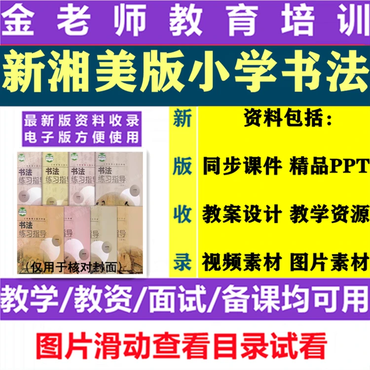 新湘美版小学书法练习三四五六年级上下册课件ppt教案word电子版