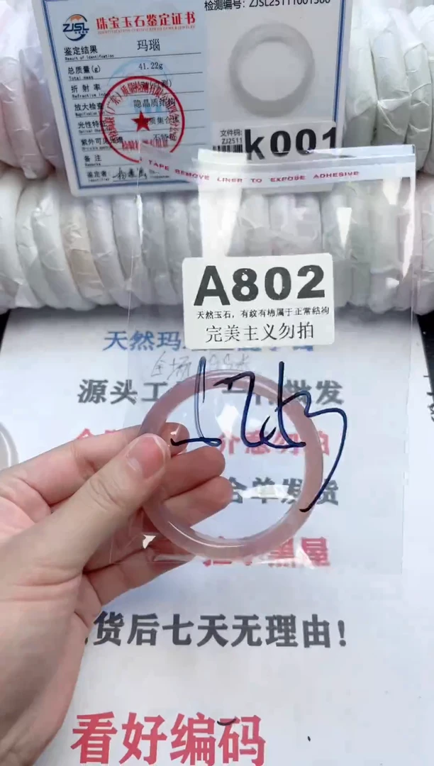 手镯玛瑙/玉髓未镶嵌802