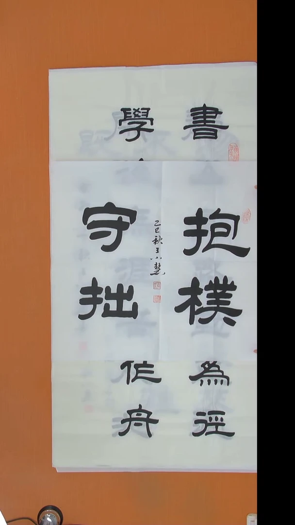 书法王老师精美作品68*68