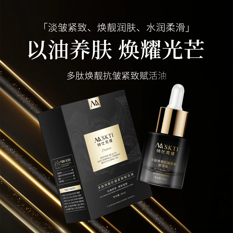 纳仕克缇多肽焕靓抗皱紧致赋活油抗氧抗糖紧致淡纹