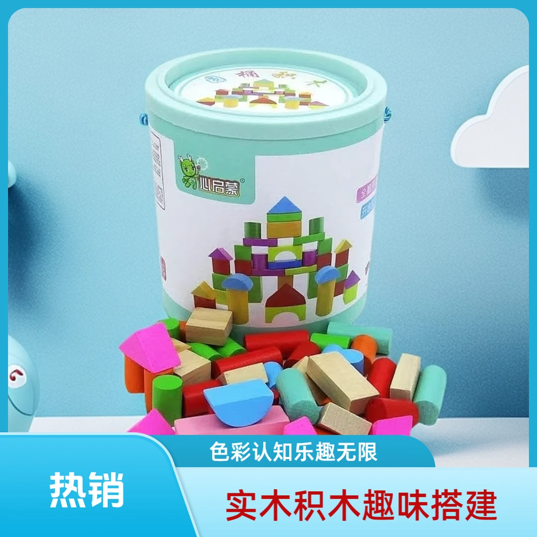 儿童益智玩具积木宝宝玩具实木积木游戏彩色认识乐趣搭建想象力