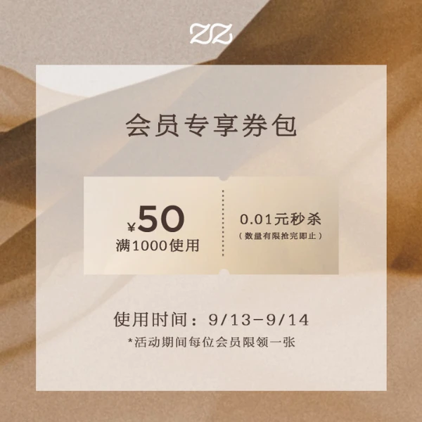 致知【会员专享券】 悠然而遇 满减券*1【本单不可退】