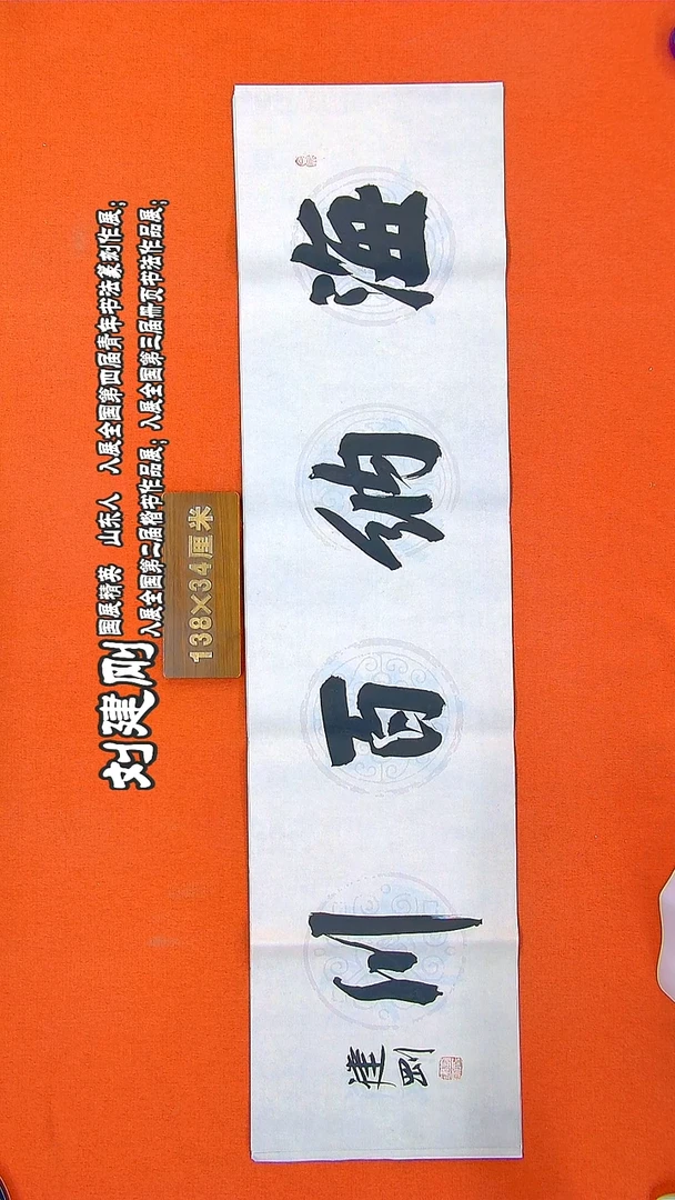 书法36R建刚书法作品