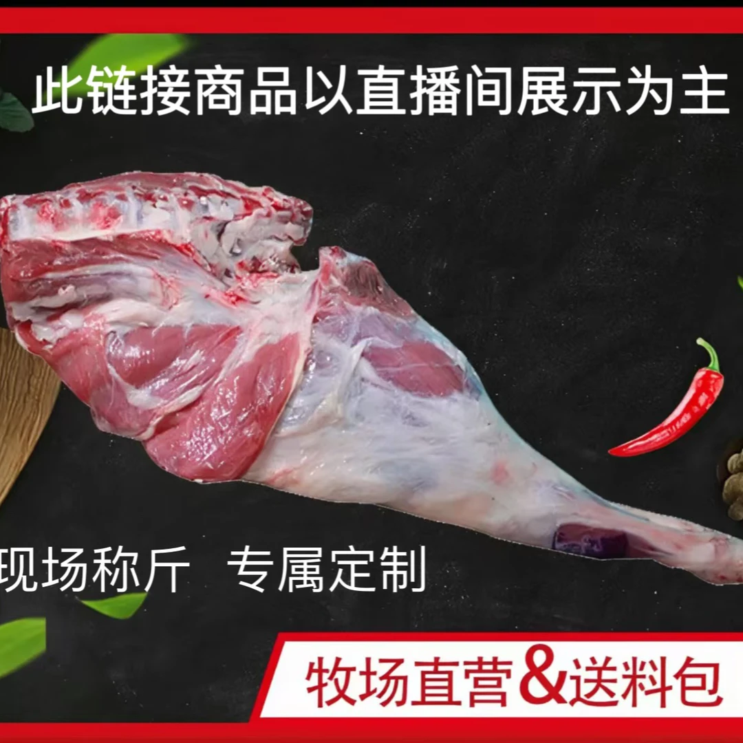 宁夏滩羊整羊切块20%腿排 现场称斤定制【以直播间展示为准4斤起售