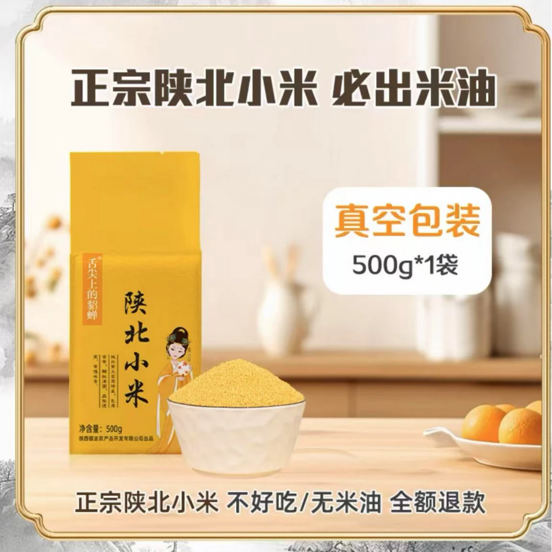 舌尖上的貂蝉25新米陕北米脂黄小米500g杂粮营养粥YB