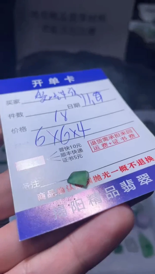 未镶嵌定制翡翠爱****丝翡翠边角料